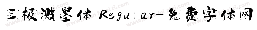 三极溅墨体 Regular字体转换